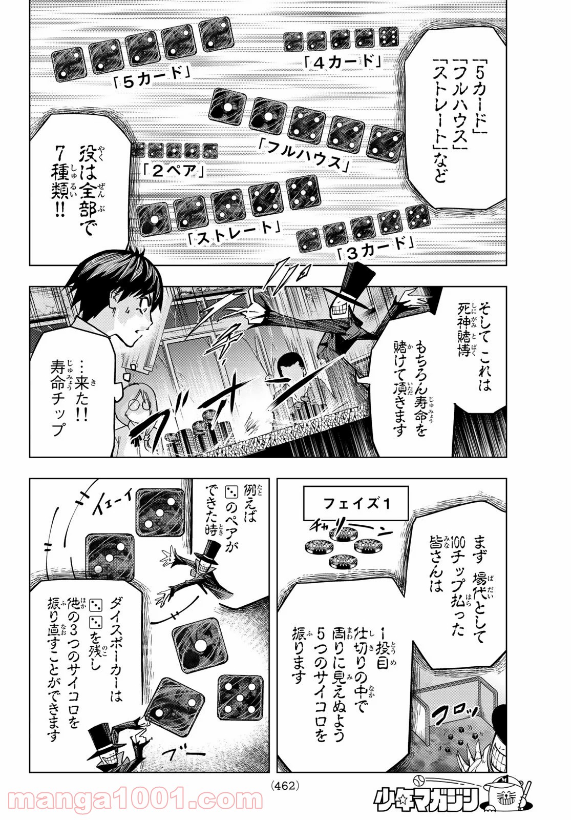 死神サイ殺ゲーム - 第9話 - Page 6