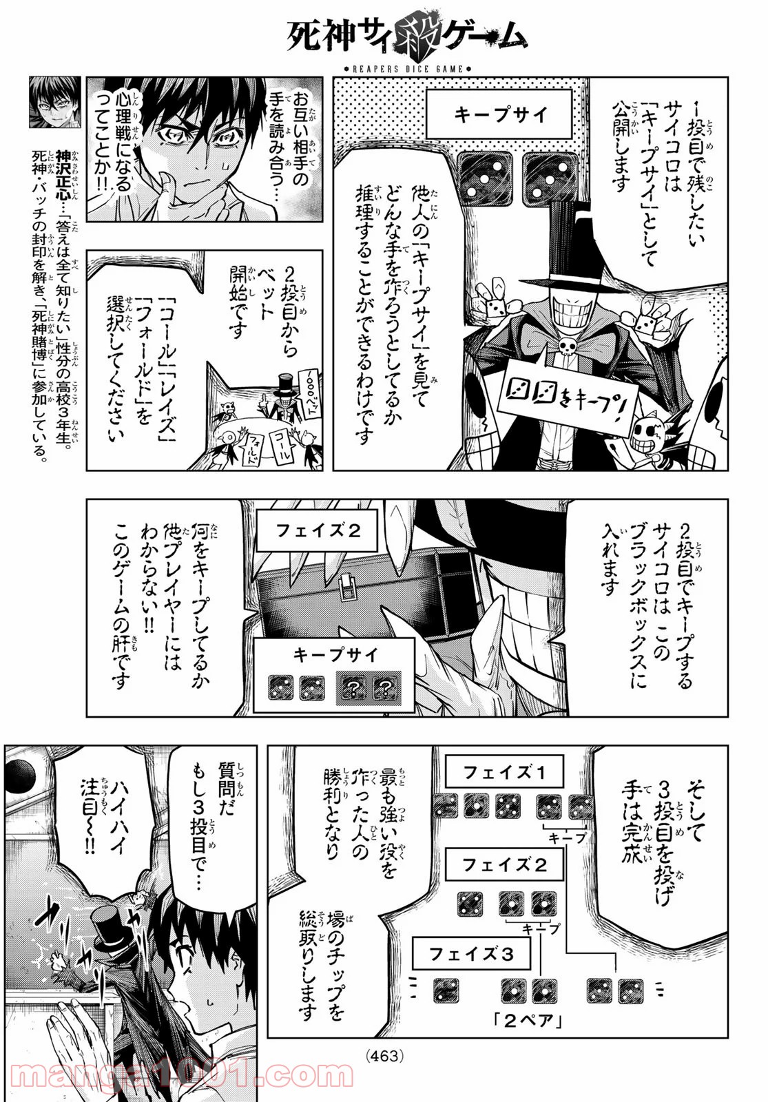 死神サイ殺ゲーム - 第9話 - Page 7