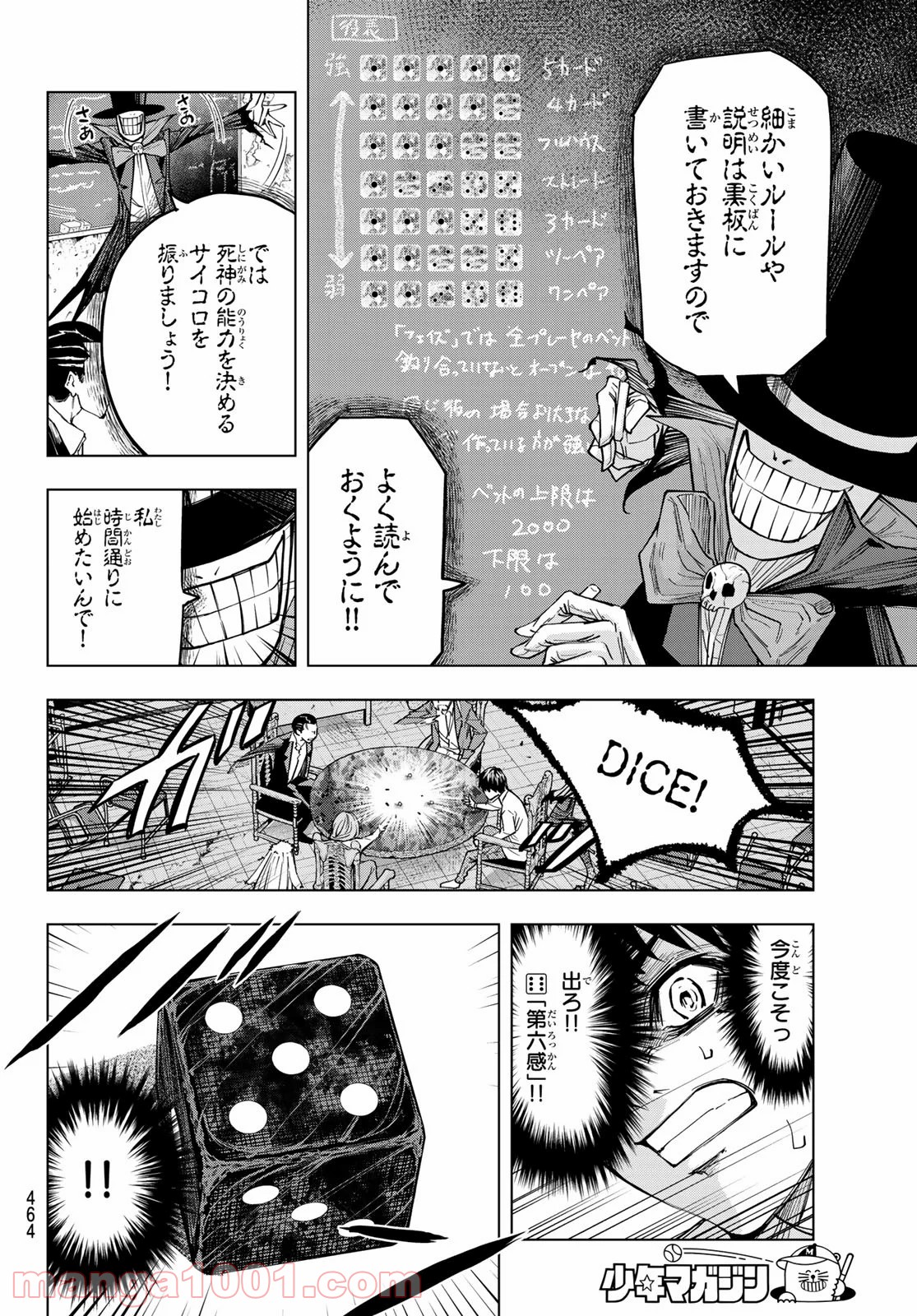 死神サイ殺ゲーム - 第9話 - Page 8