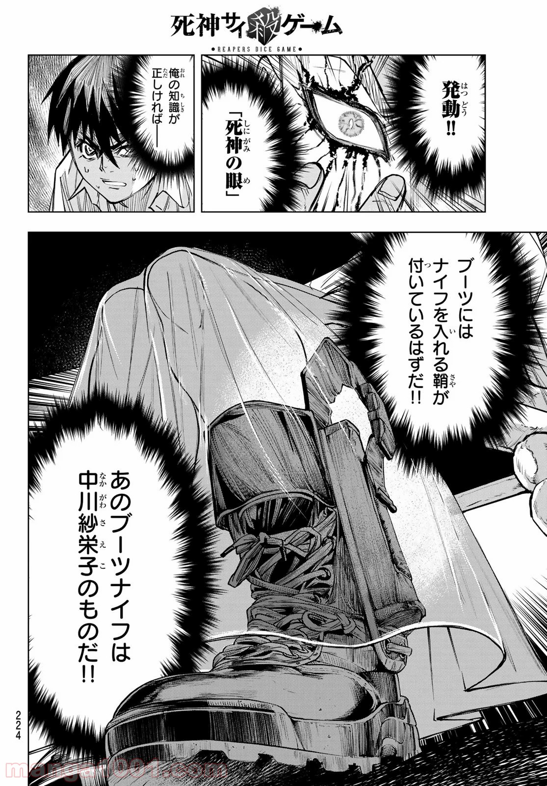 死神サイ殺ゲーム - 第10話 - Page 18