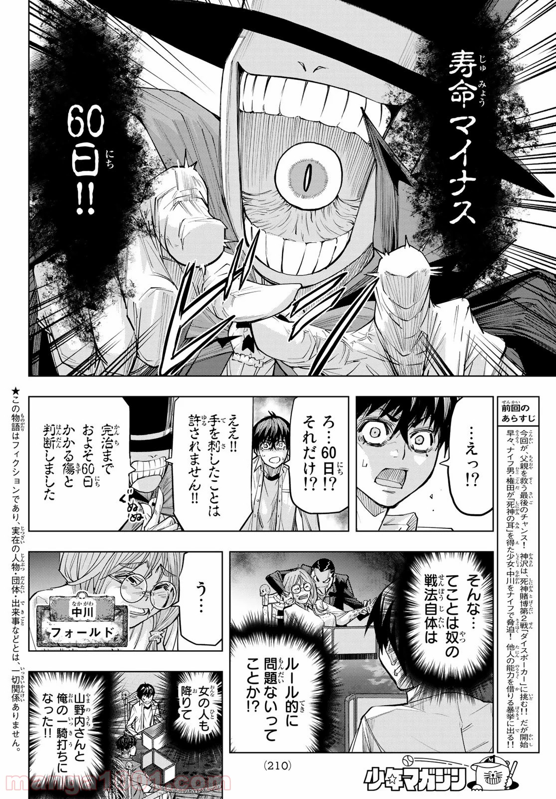 死神サイ殺ゲーム - 第10話 - Page 4