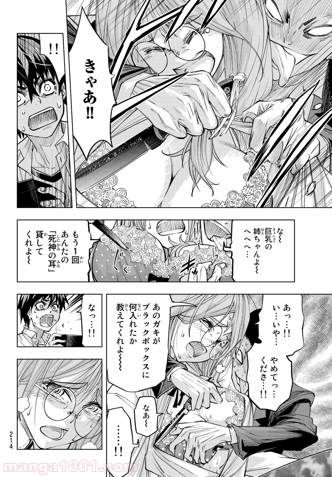 死神サイ殺ゲーム - 第10話 - Page 8