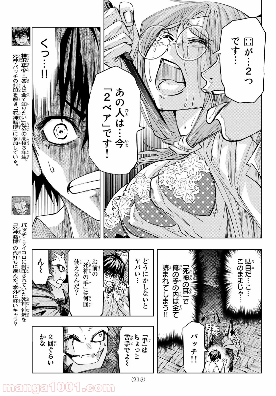 死神サイ殺ゲーム - 第10話 - Page 9