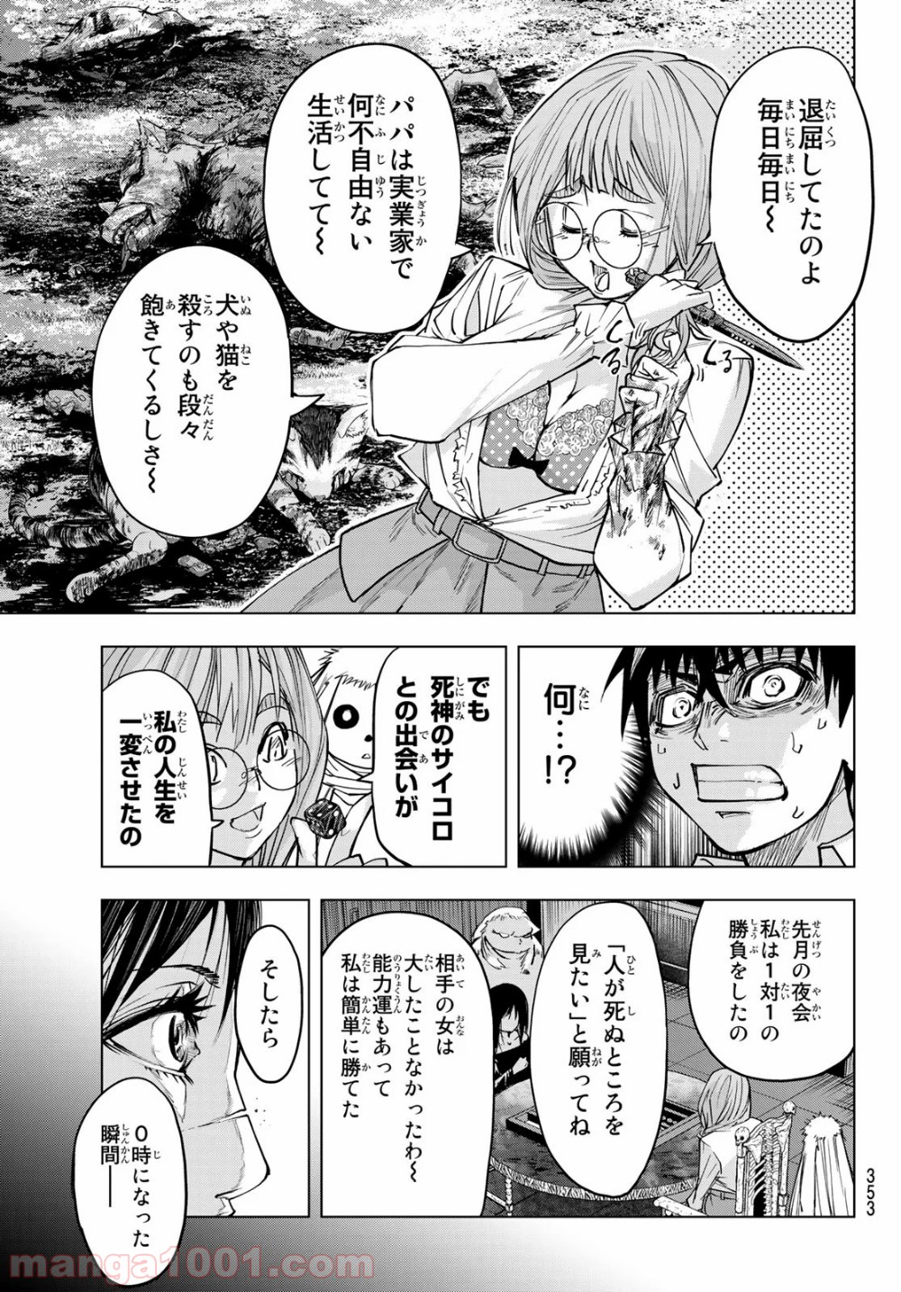 死神サイ殺ゲーム - 第11話 - Page 7