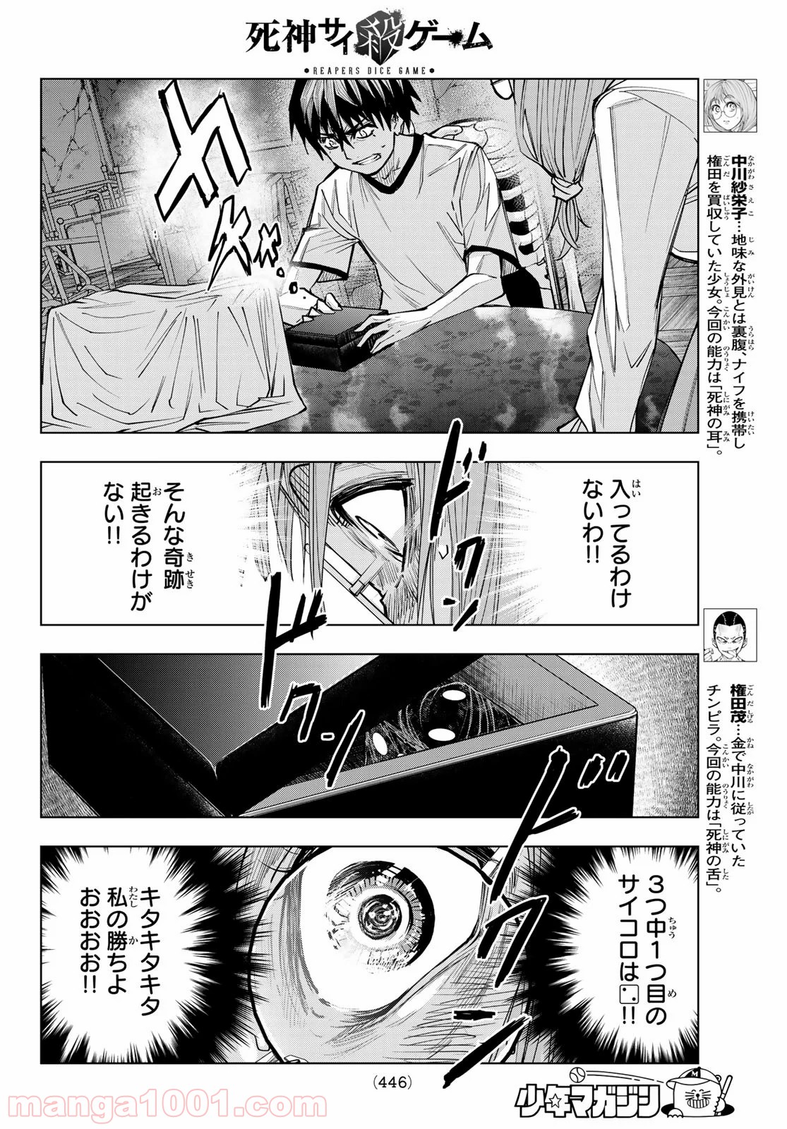 死神サイ殺ゲーム - 第12話 - Page 16