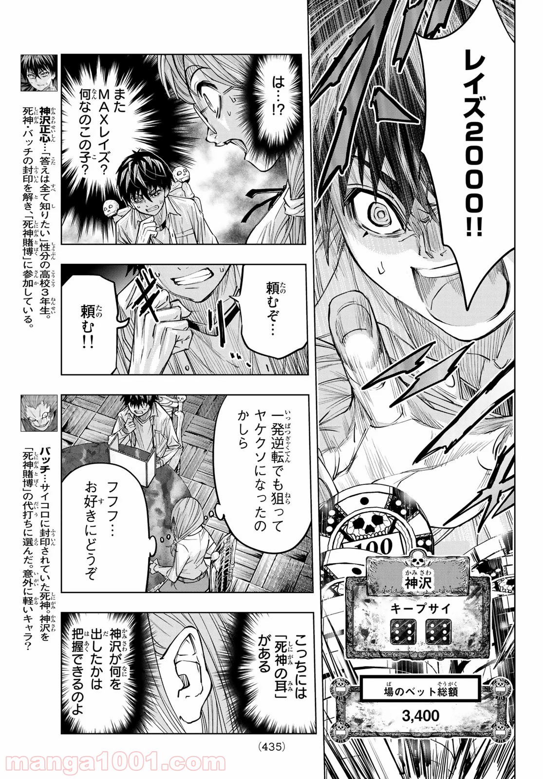 死神サイ殺ゲーム - 第12話 - Page 5