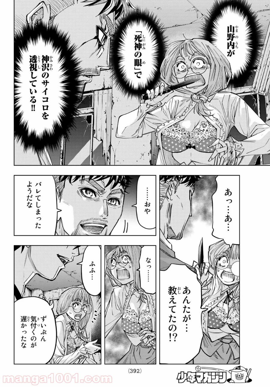 死神サイ殺ゲーム - 第13話 - Page 16