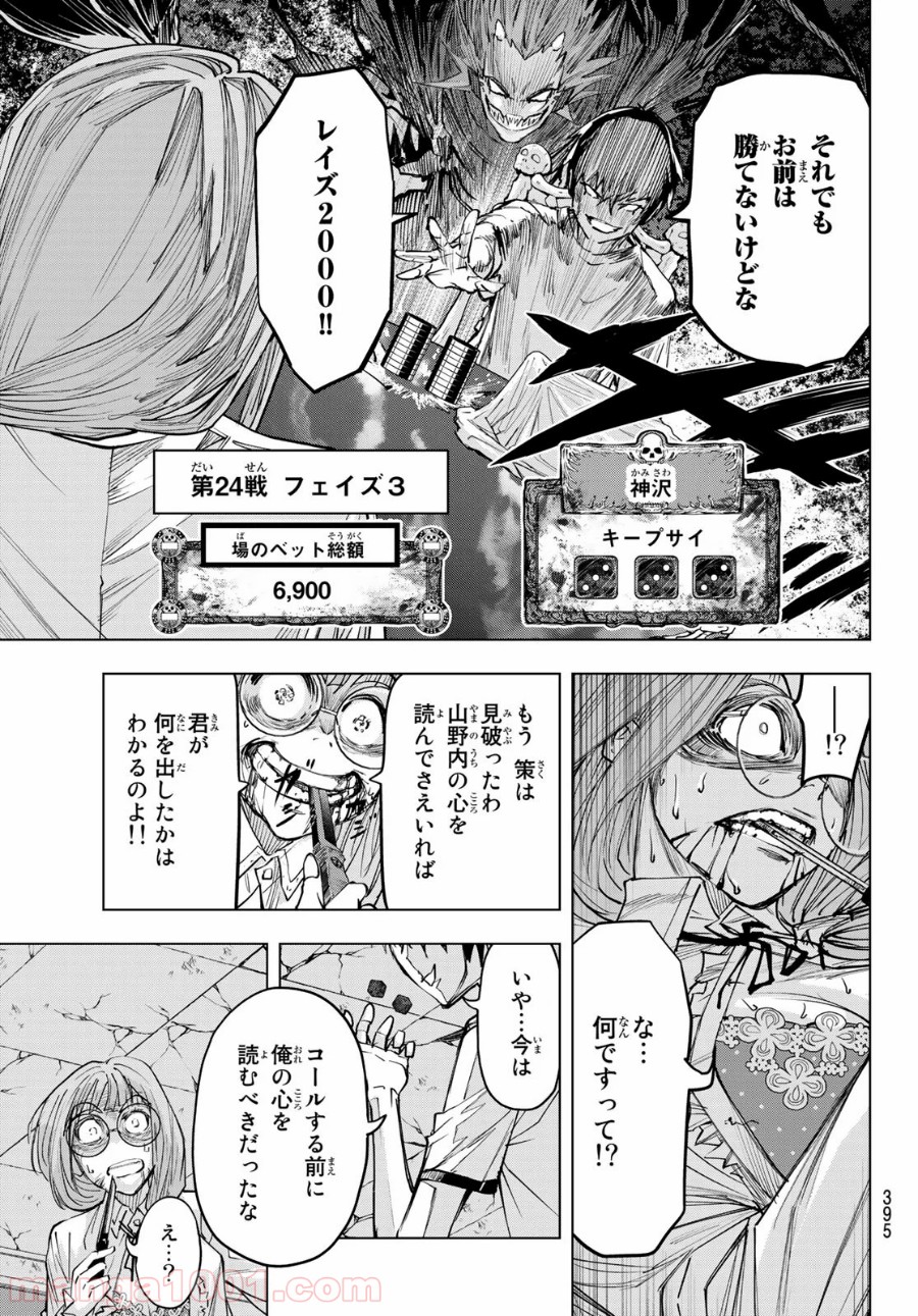 死神サイ殺ゲーム - 第13話 - Page 19