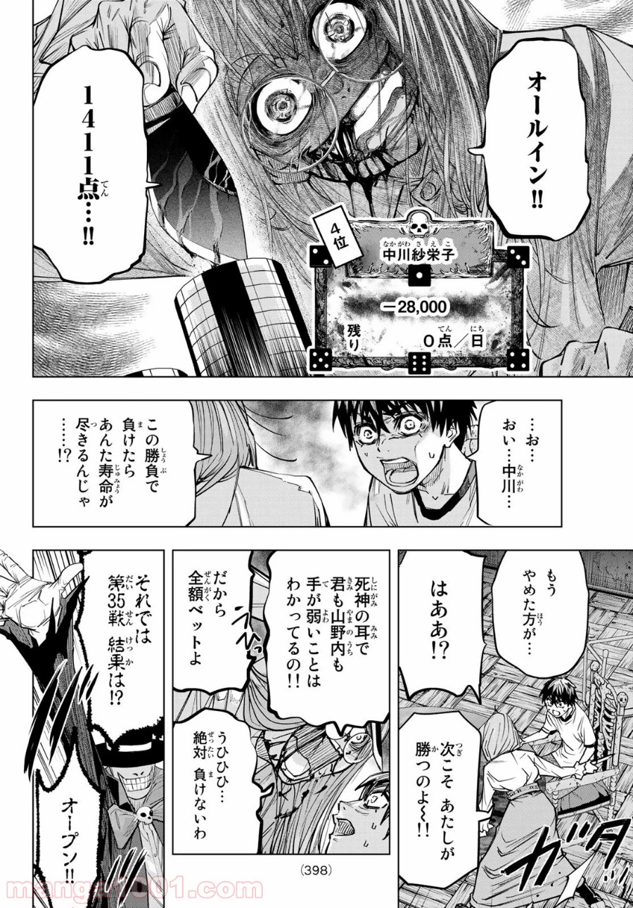 死神サイ殺ゲーム - 第13話 - Page 22