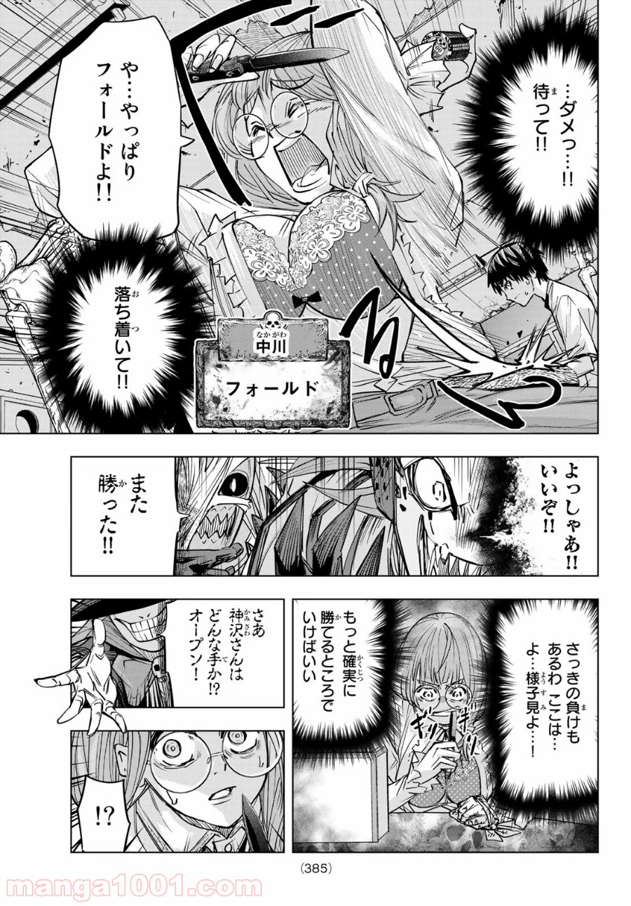 死神サイ殺ゲーム - 第13話 - Page 9