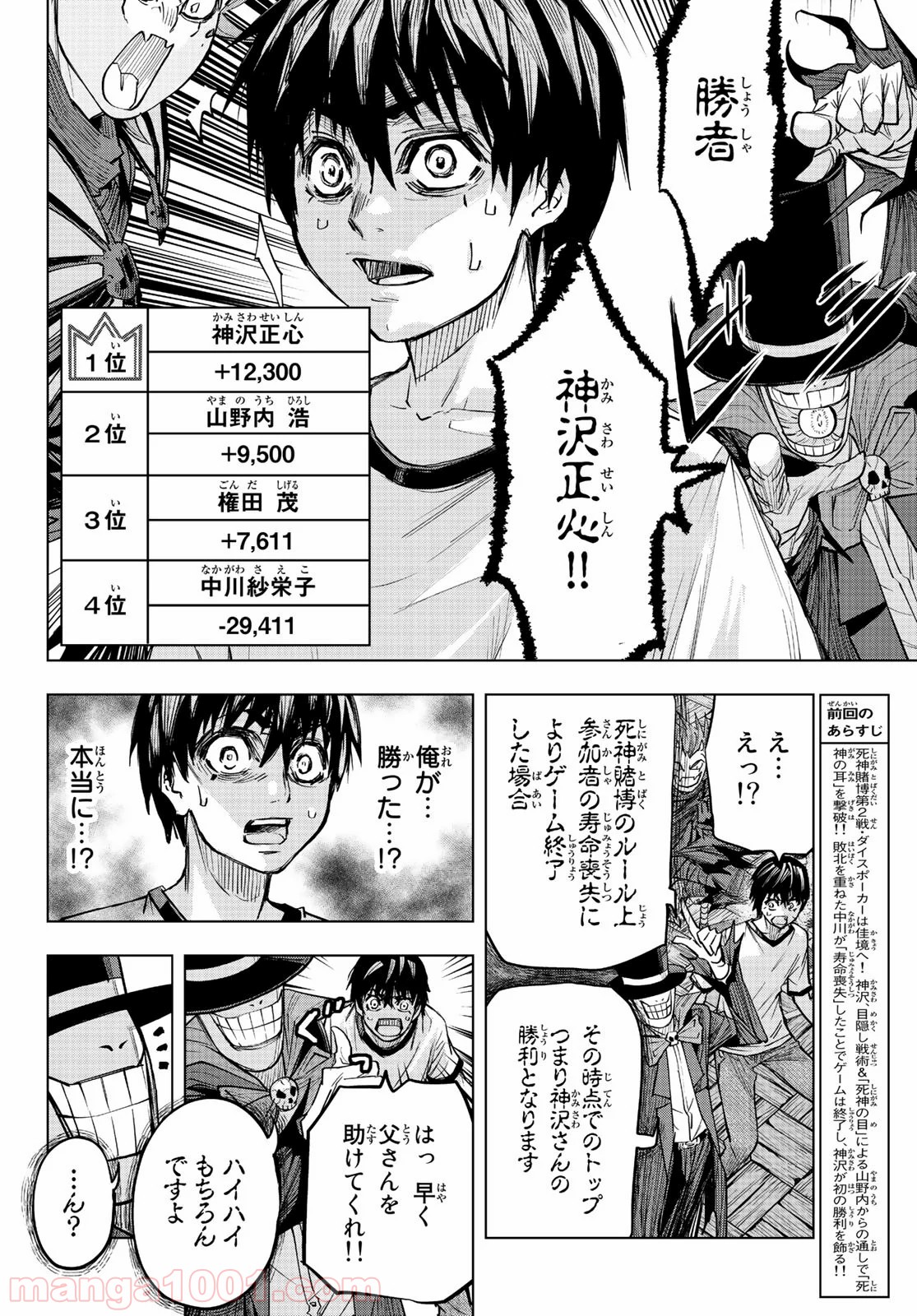 死神サイ殺ゲーム - 第14話 - Page 2