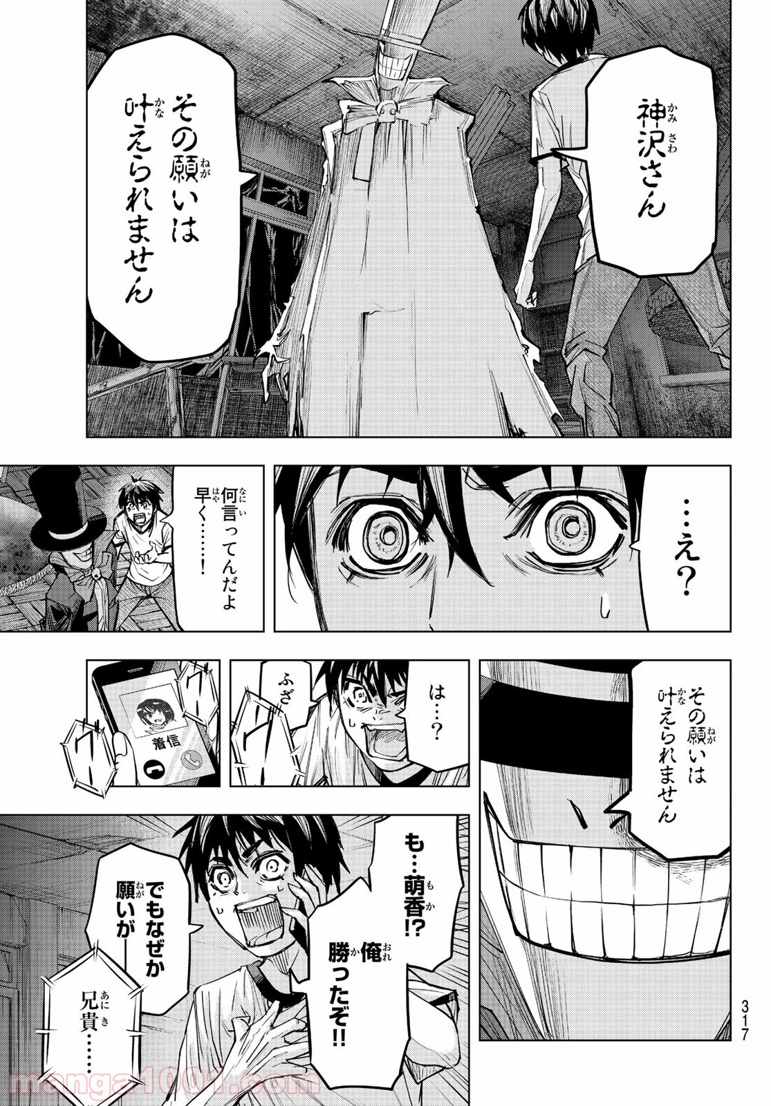 死神サイ殺ゲーム - 第14話 - Page 3