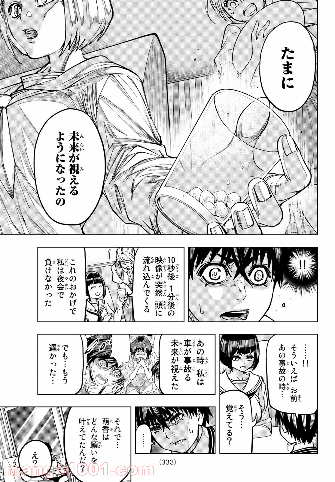 死神サイ殺ゲーム - 第16話 - Page 5