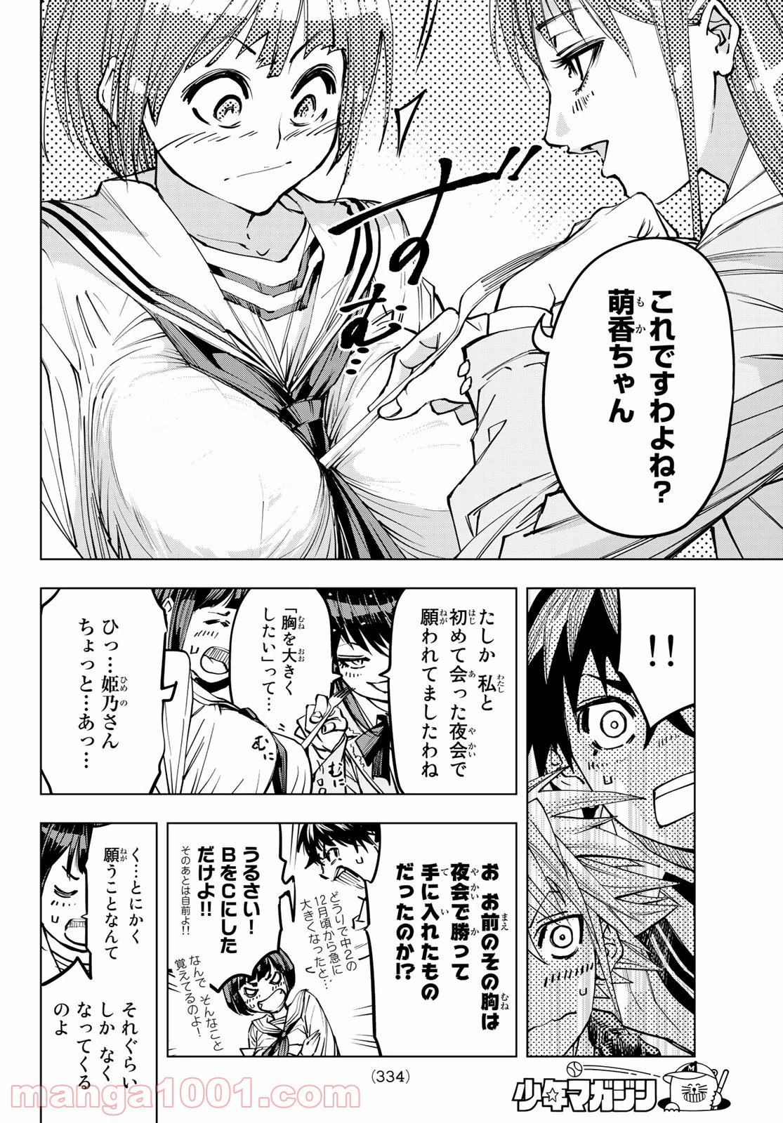 死神サイ殺ゲーム - 第16話 - Page 6