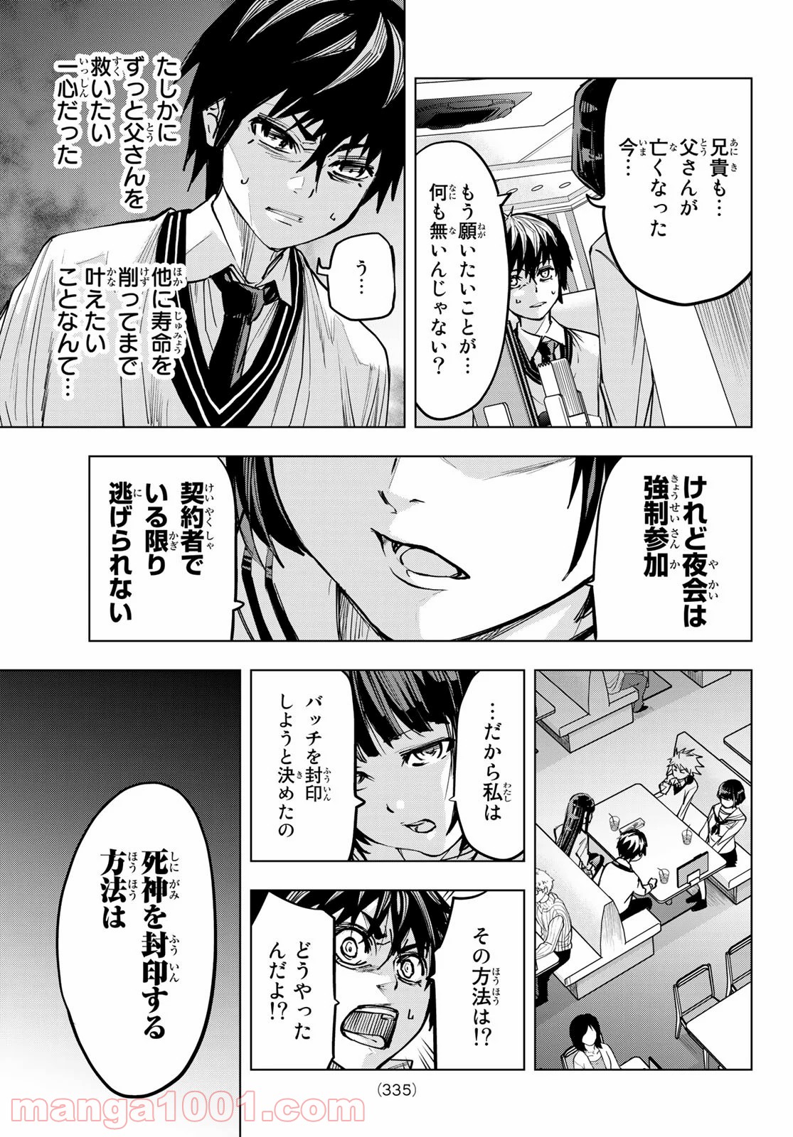 死神サイ殺ゲーム - 第16話 - Page 7