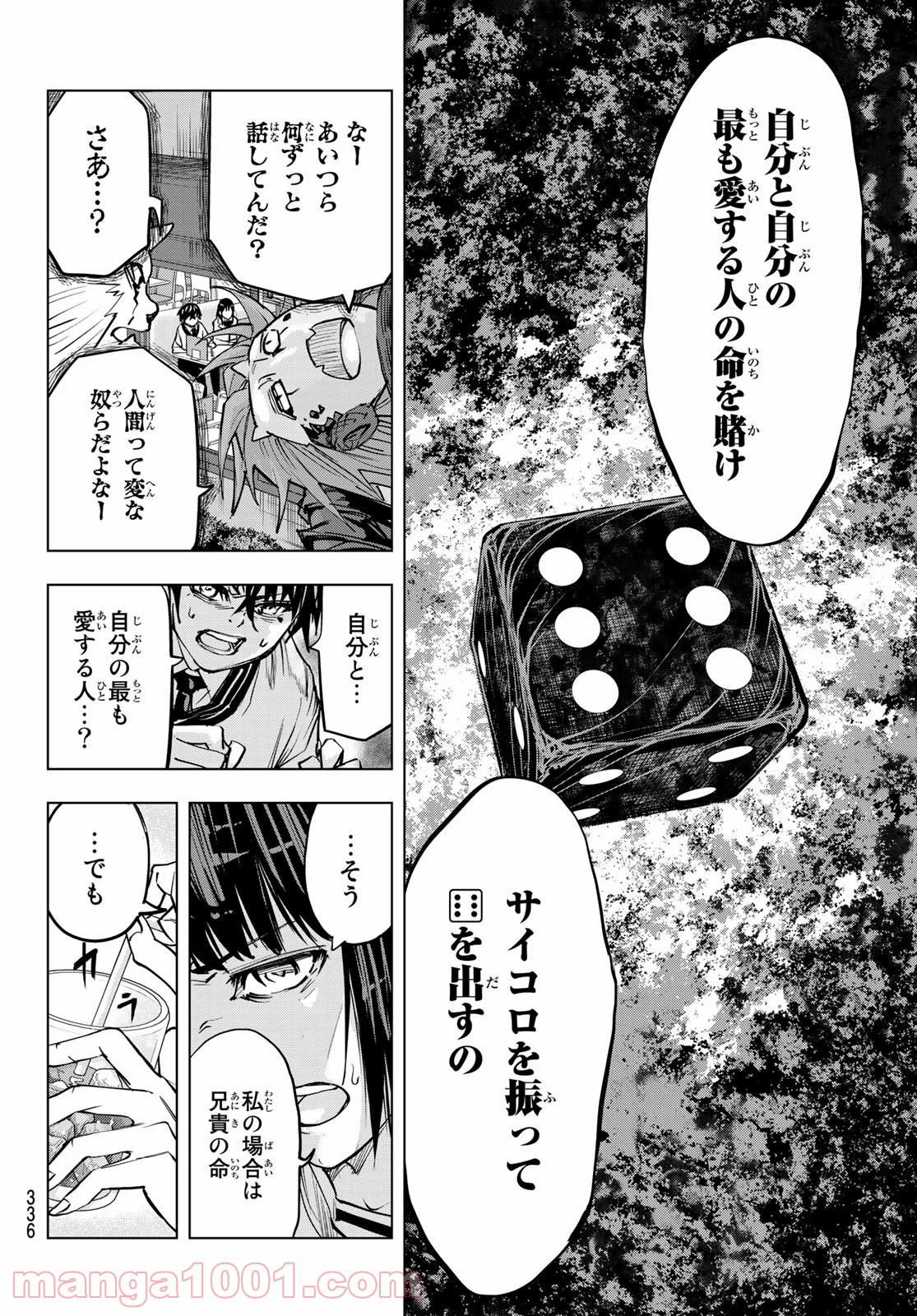 死神サイ殺ゲーム - 第16話 - Page 8