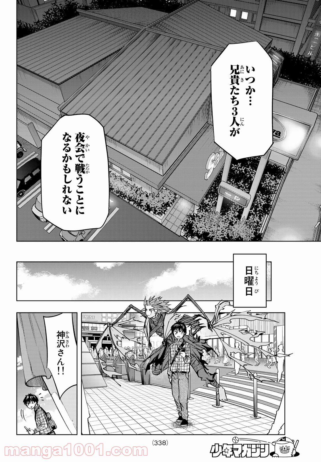 死神サイ殺ゲーム - 第16話 - Page 10