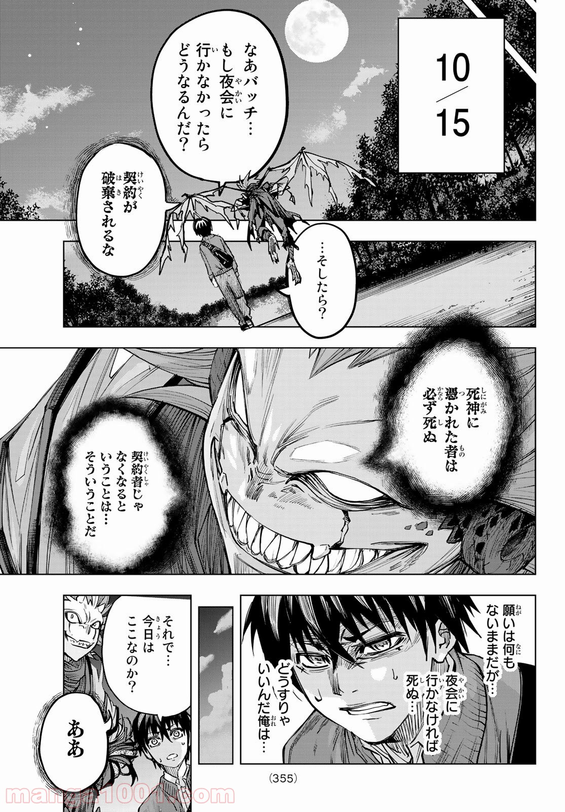 死神サイ殺ゲーム - 第17話 - Page 11