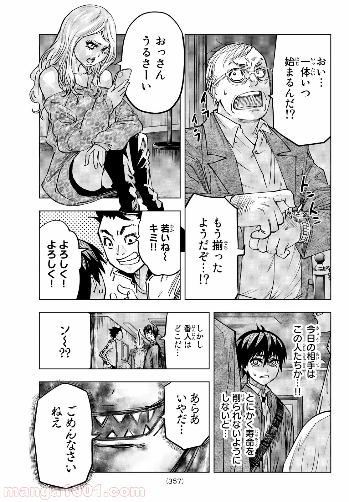 死神サイ殺ゲーム - 第17話 - Page 13