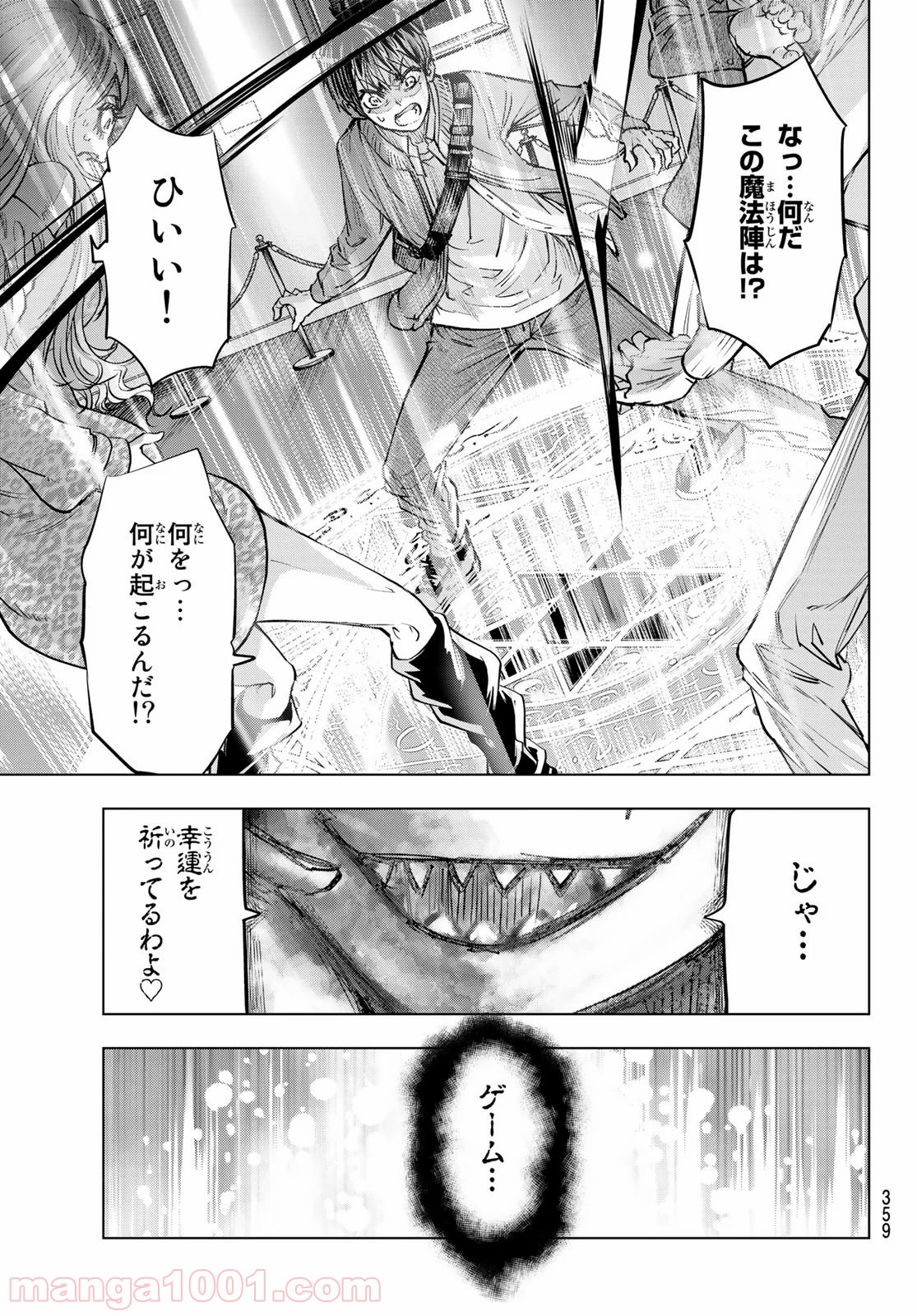 死神サイ殺ゲーム - 第17話 - Page 15