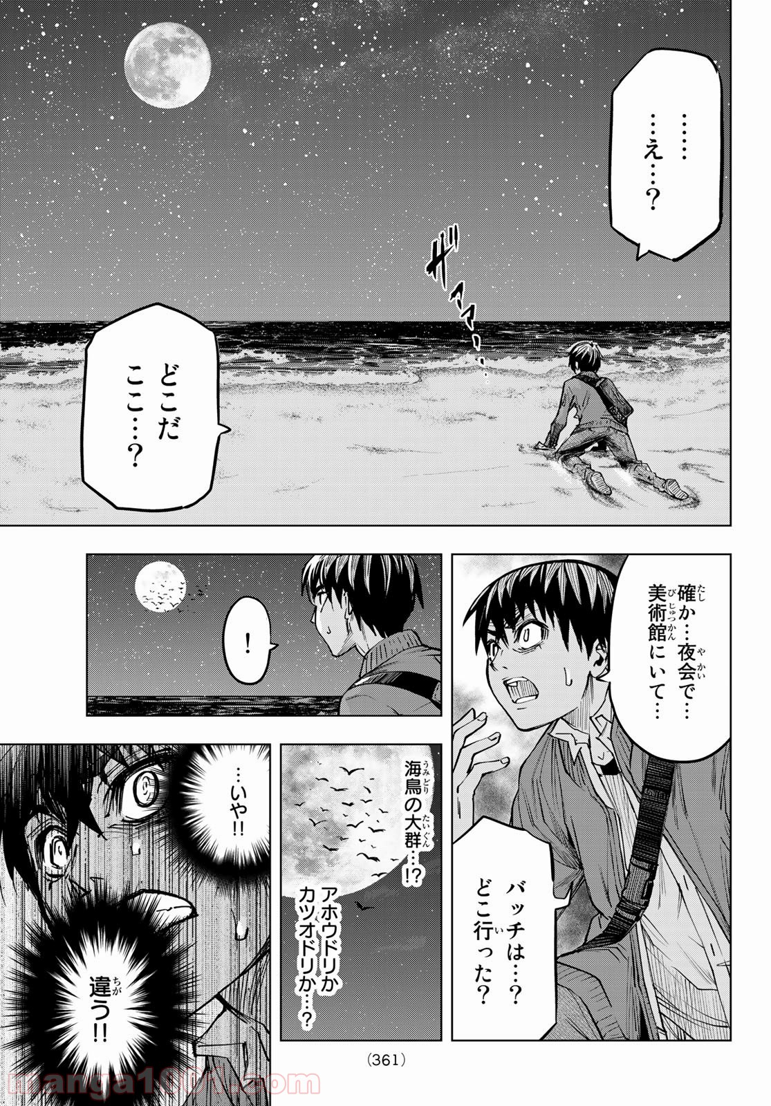 死神サイ殺ゲーム - 第17話 - Page 17