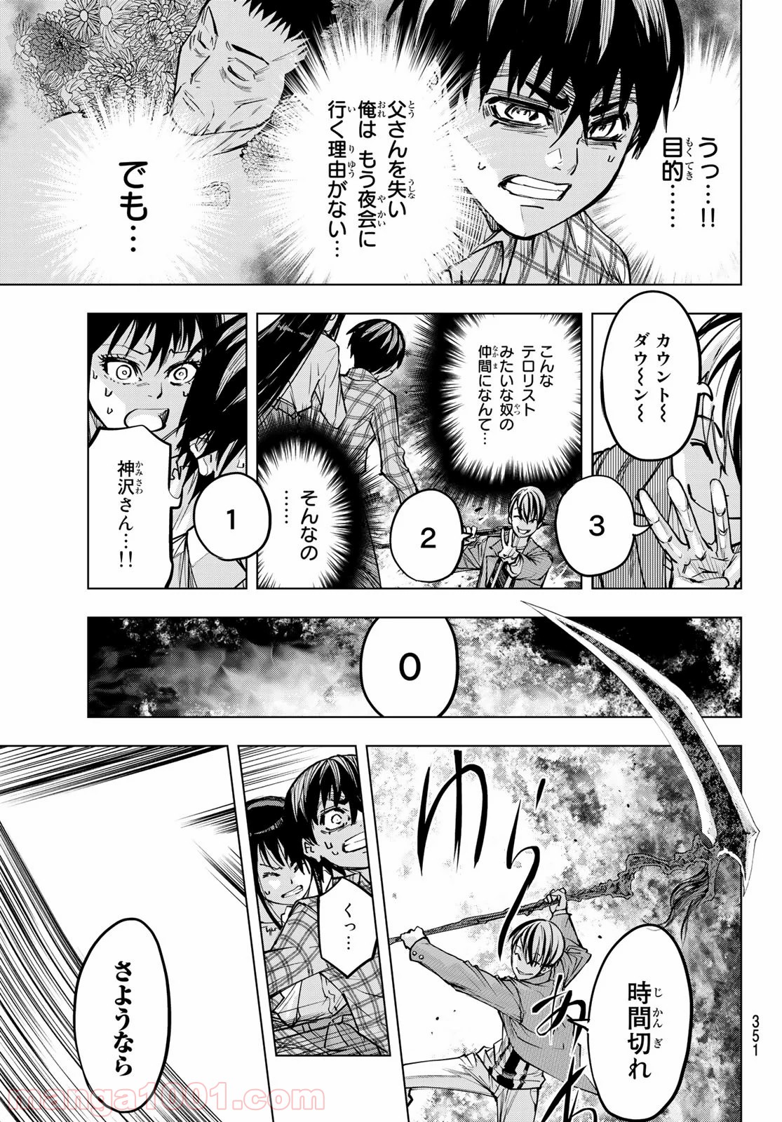 死神サイ殺ゲーム - 第17話 - Page 7