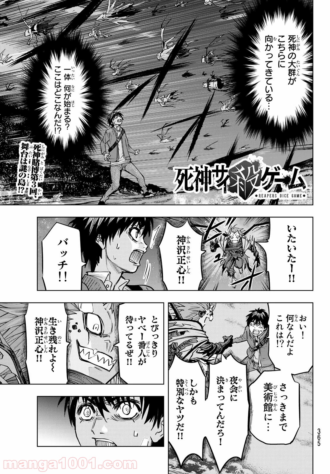 死神サイ殺ゲーム - 第18話 - Page 1