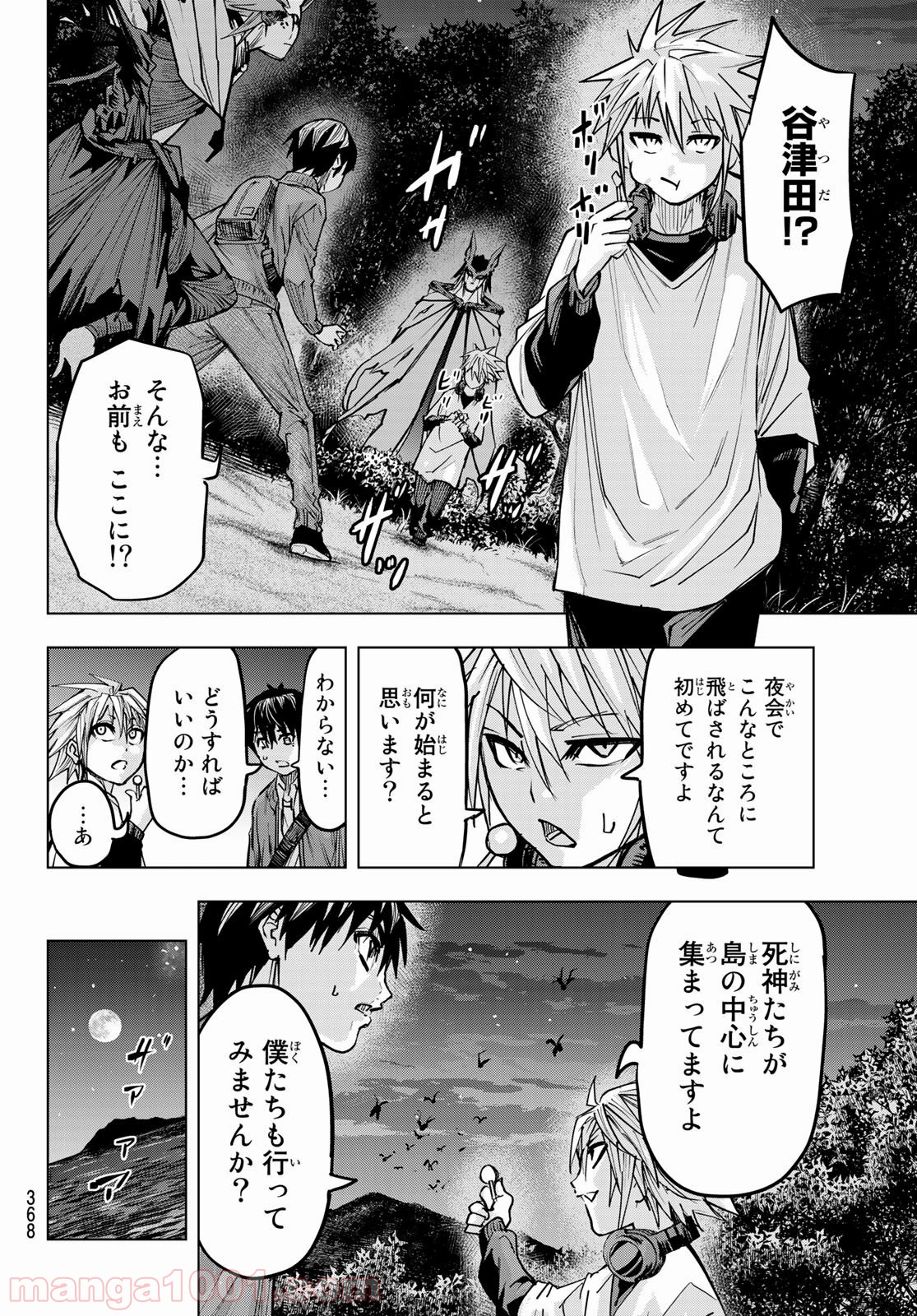 死神サイ殺ゲーム - 第18話 - Page 4