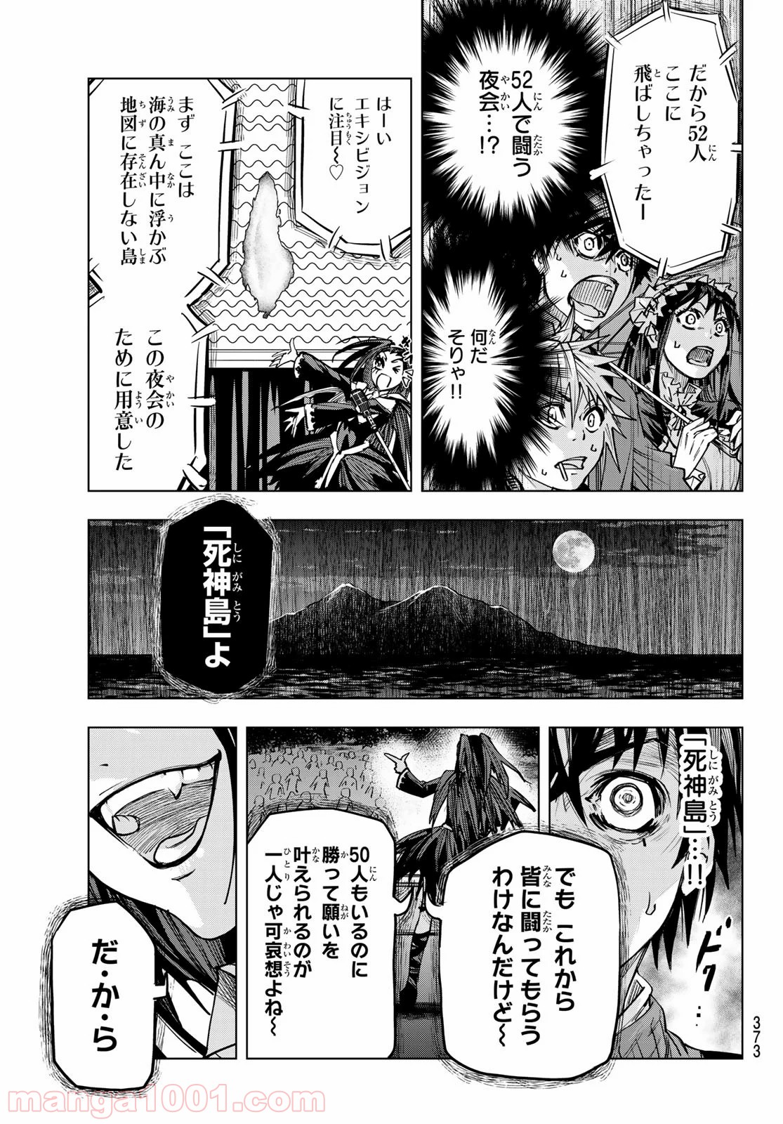 死神サイ殺ゲーム - 第18話 - Page 9