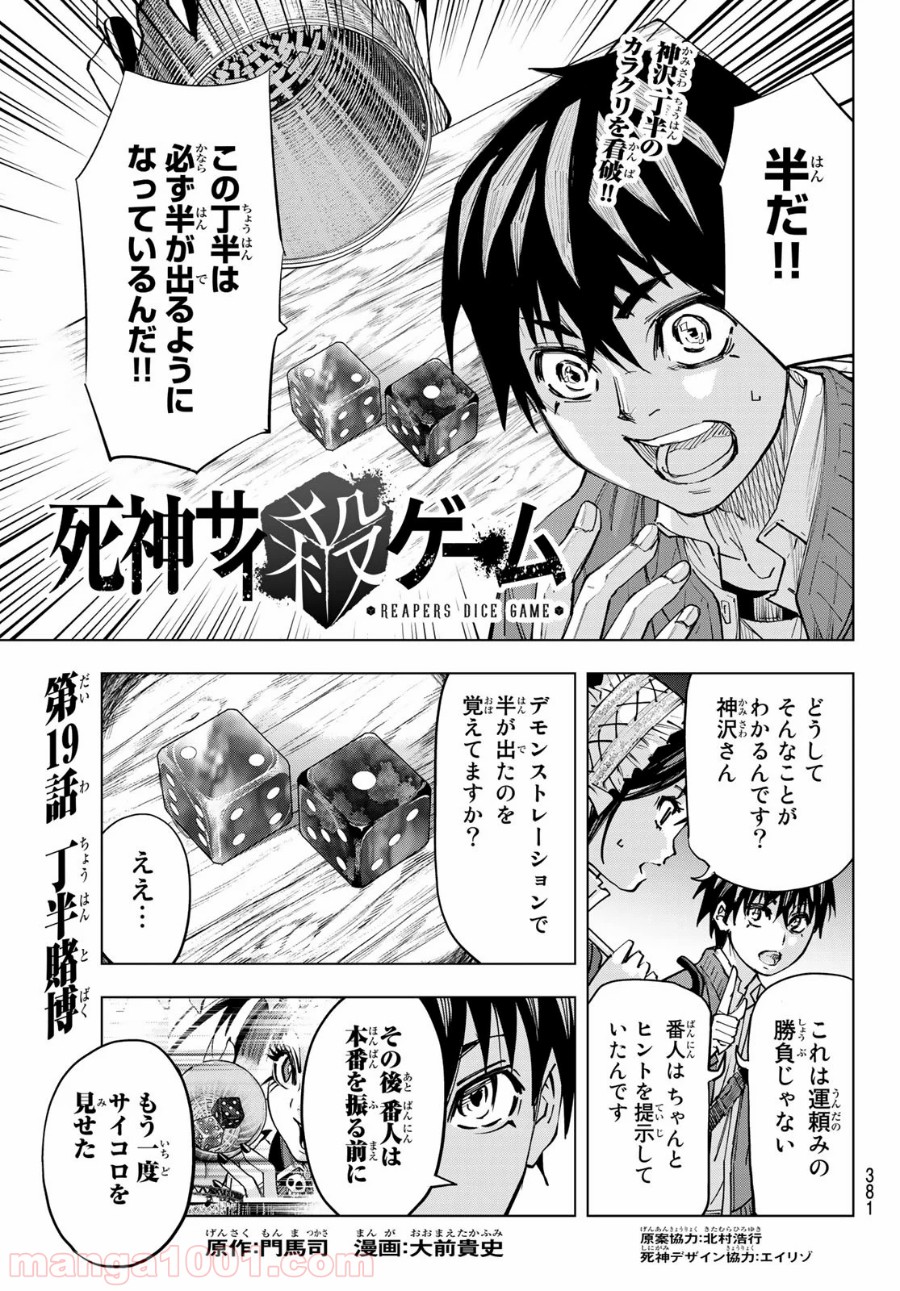死神サイ殺ゲーム 第19話 - Trang 1