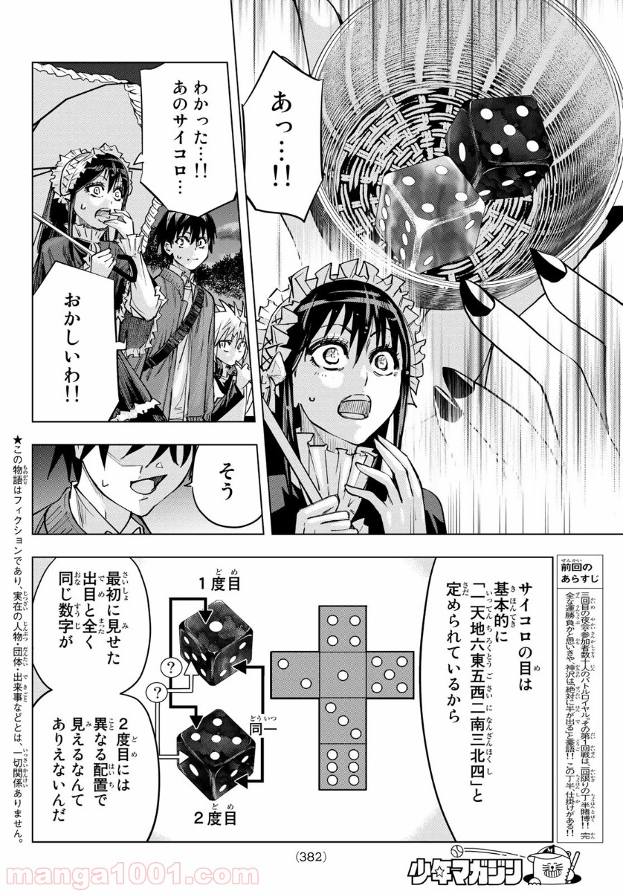 死神サイ殺ゲーム 第19話 - Trang 2