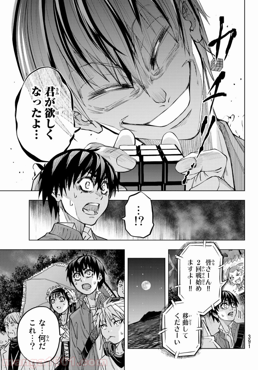 死神サイ殺ゲーム 第19話 - Trang 11