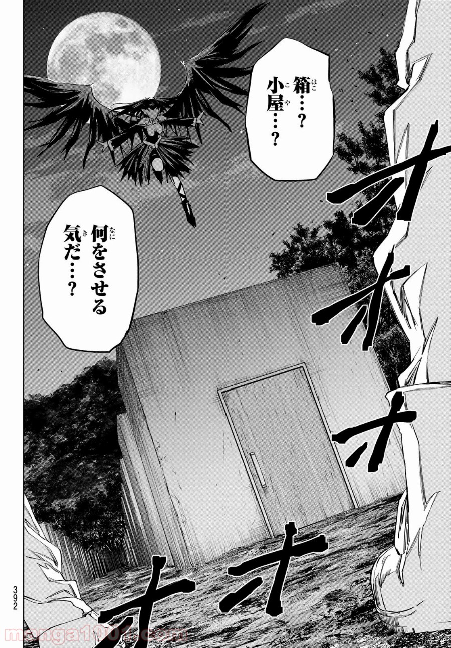 死神サイ殺ゲーム 第19話 - Trang 12