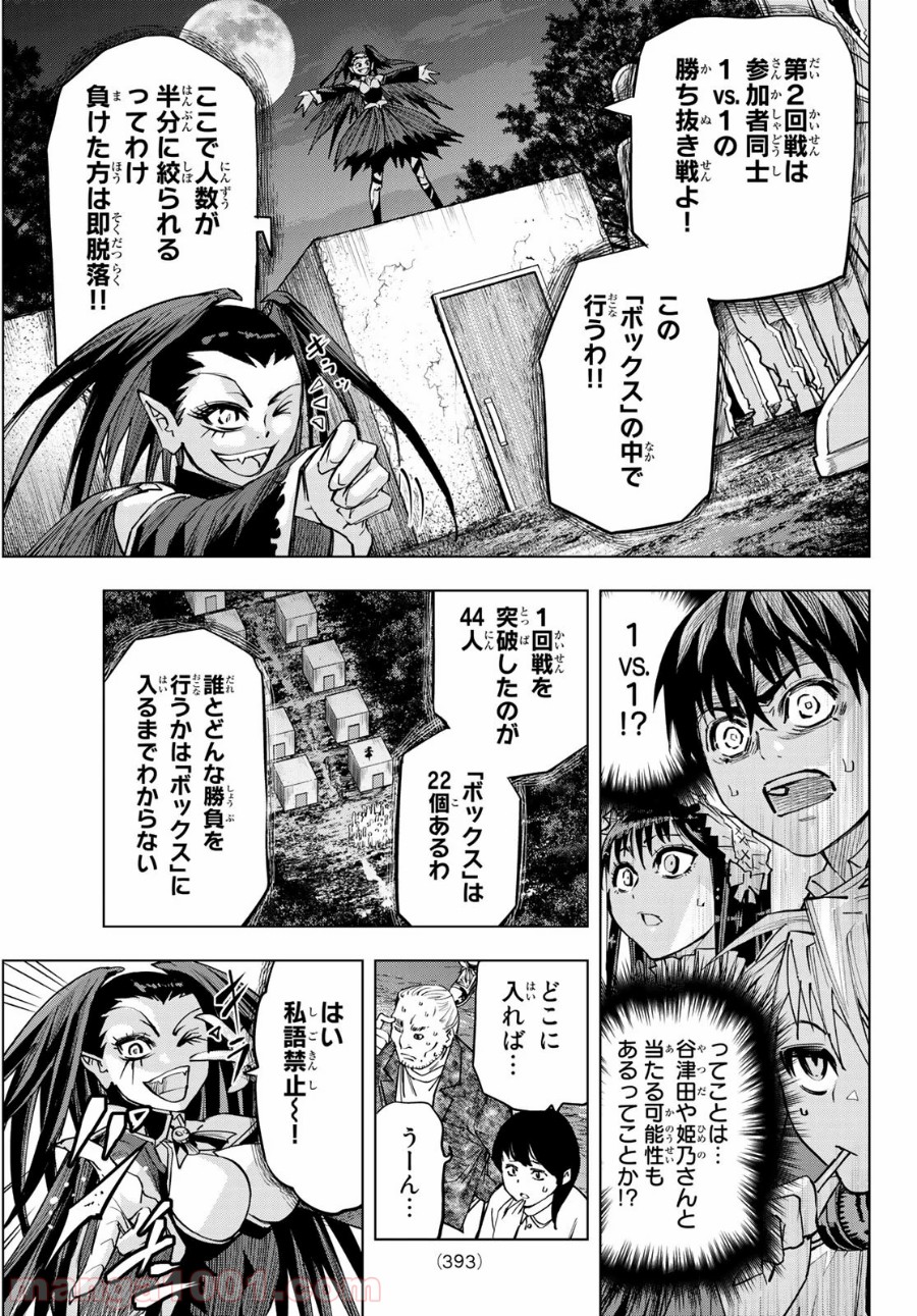 死神サイ殺ゲーム 第19話 - Trang 13