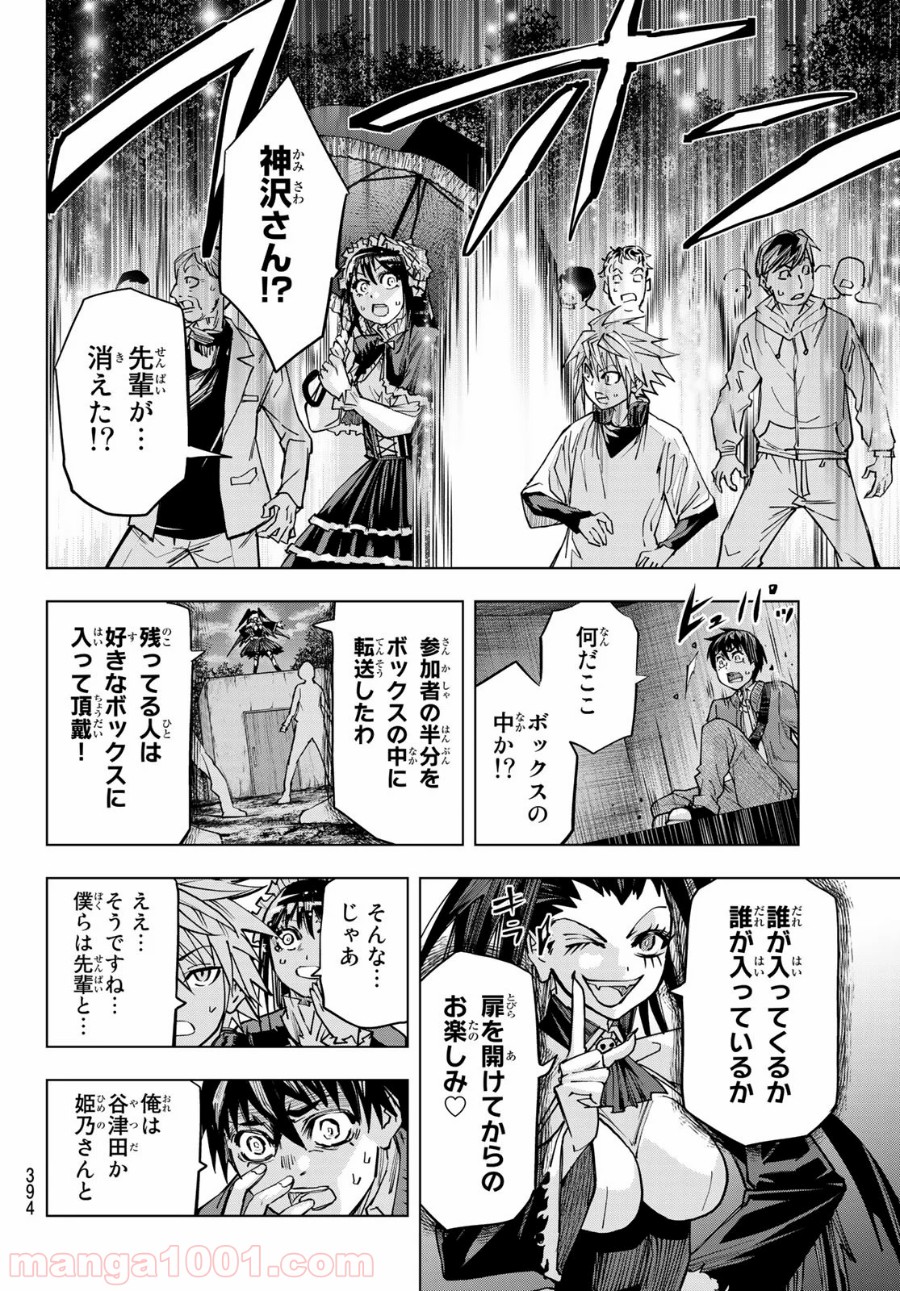 死神サイ殺ゲーム 第19話 - Trang 14