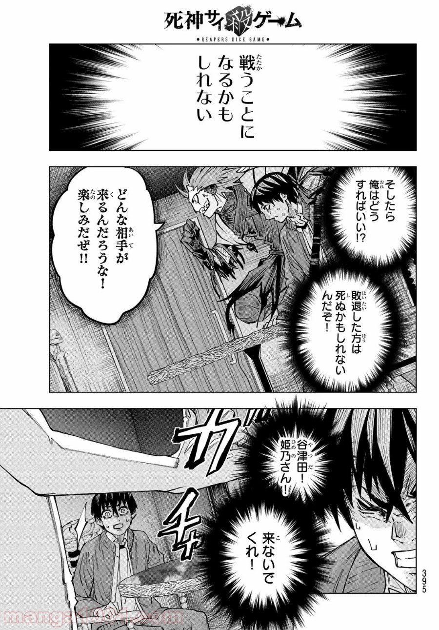 死神サイ殺ゲーム 第19話 - Trang 15