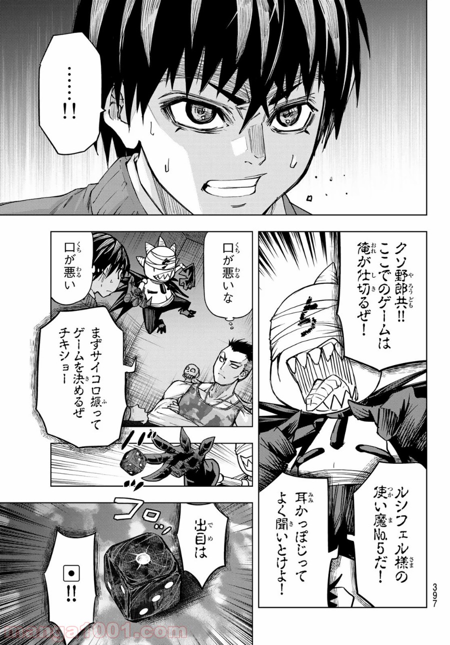 死神サイ殺ゲーム 第19話 - Trang 17
