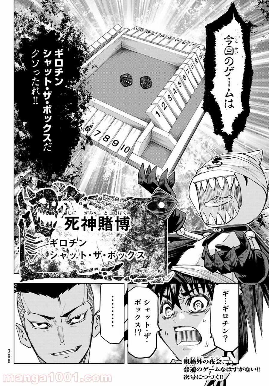 死神サイ殺ゲーム 第19話 - Trang 18