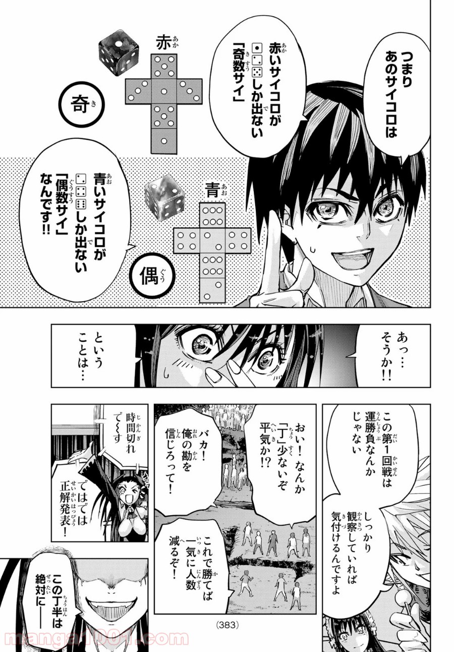 死神サイ殺ゲーム 第19話 - Trang 3