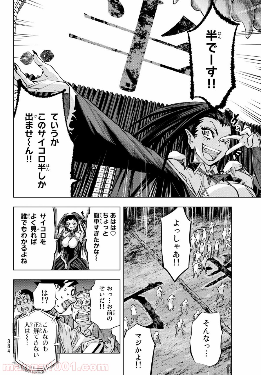 死神サイ殺ゲーム 第19話 - Trang 4
