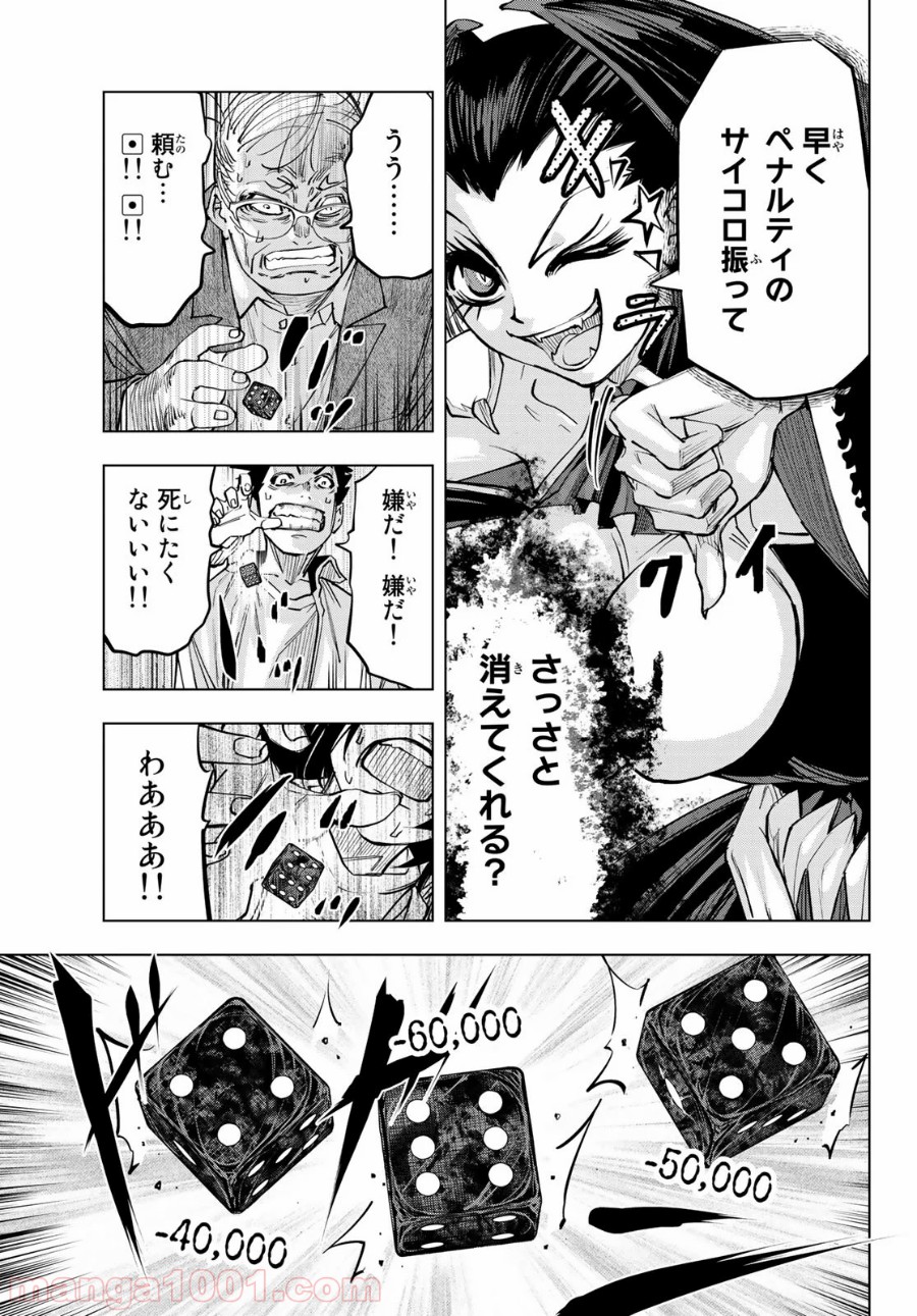 死神サイ殺ゲーム 第19話 - Trang 5