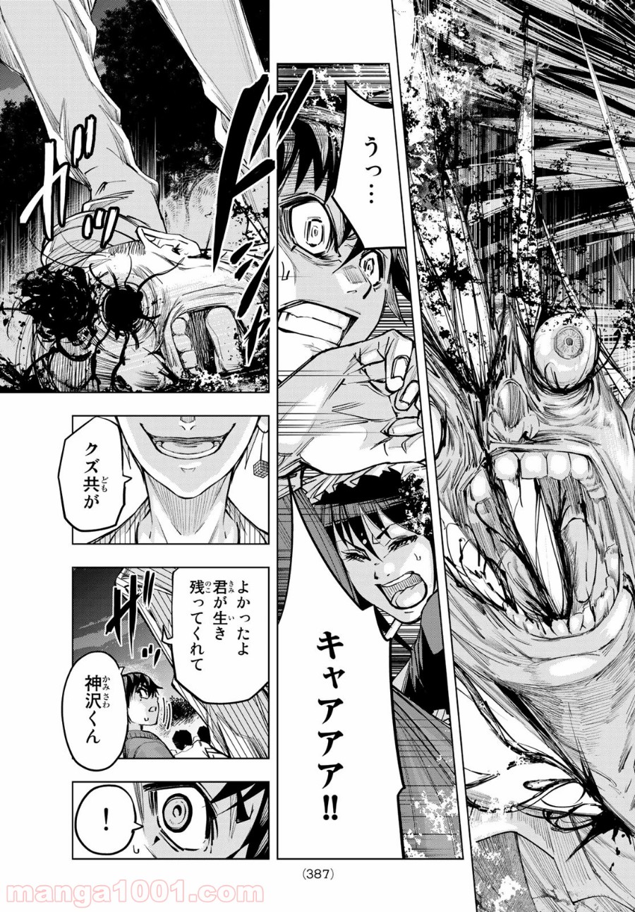 死神サイ殺ゲーム 第19話 - Trang 7