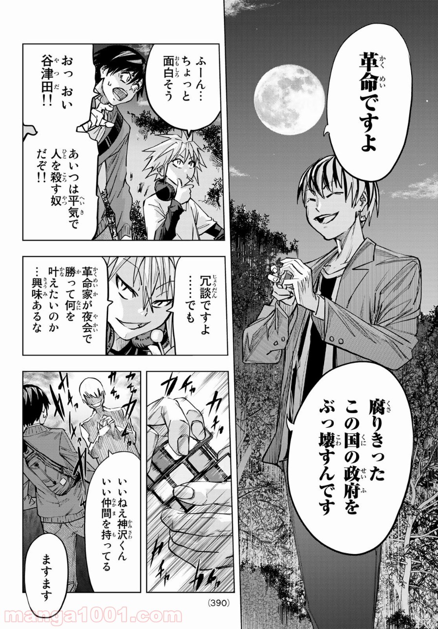 死神サイ殺ゲーム 第19話 - Trang 10