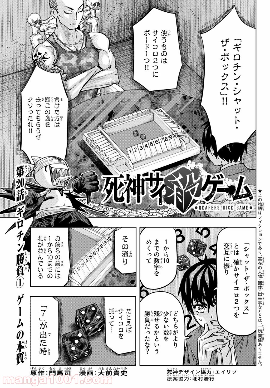 死神サイ殺ゲーム - 第20話 - Page 1