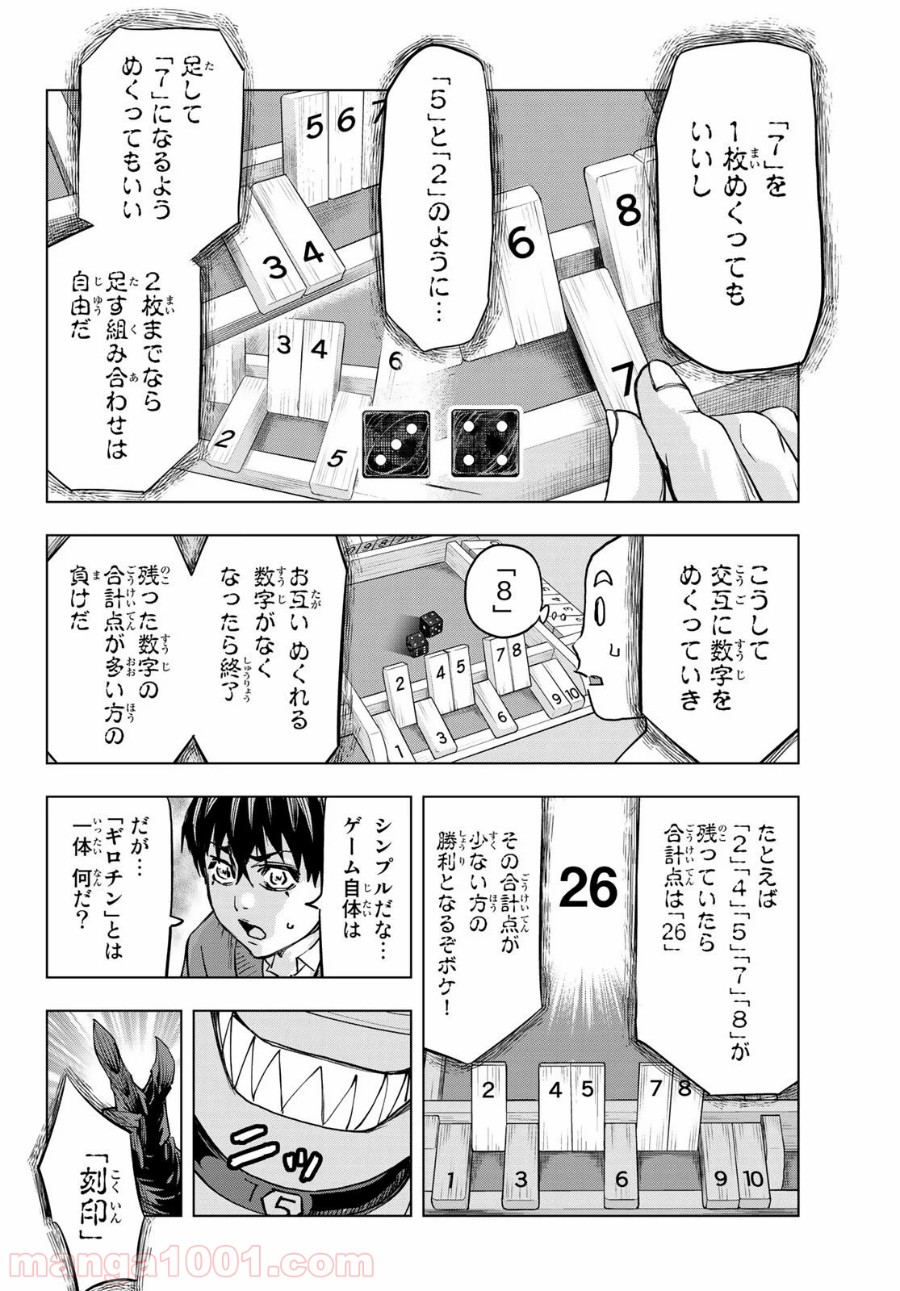 死神サイ殺ゲーム - 第20話 - Page 2