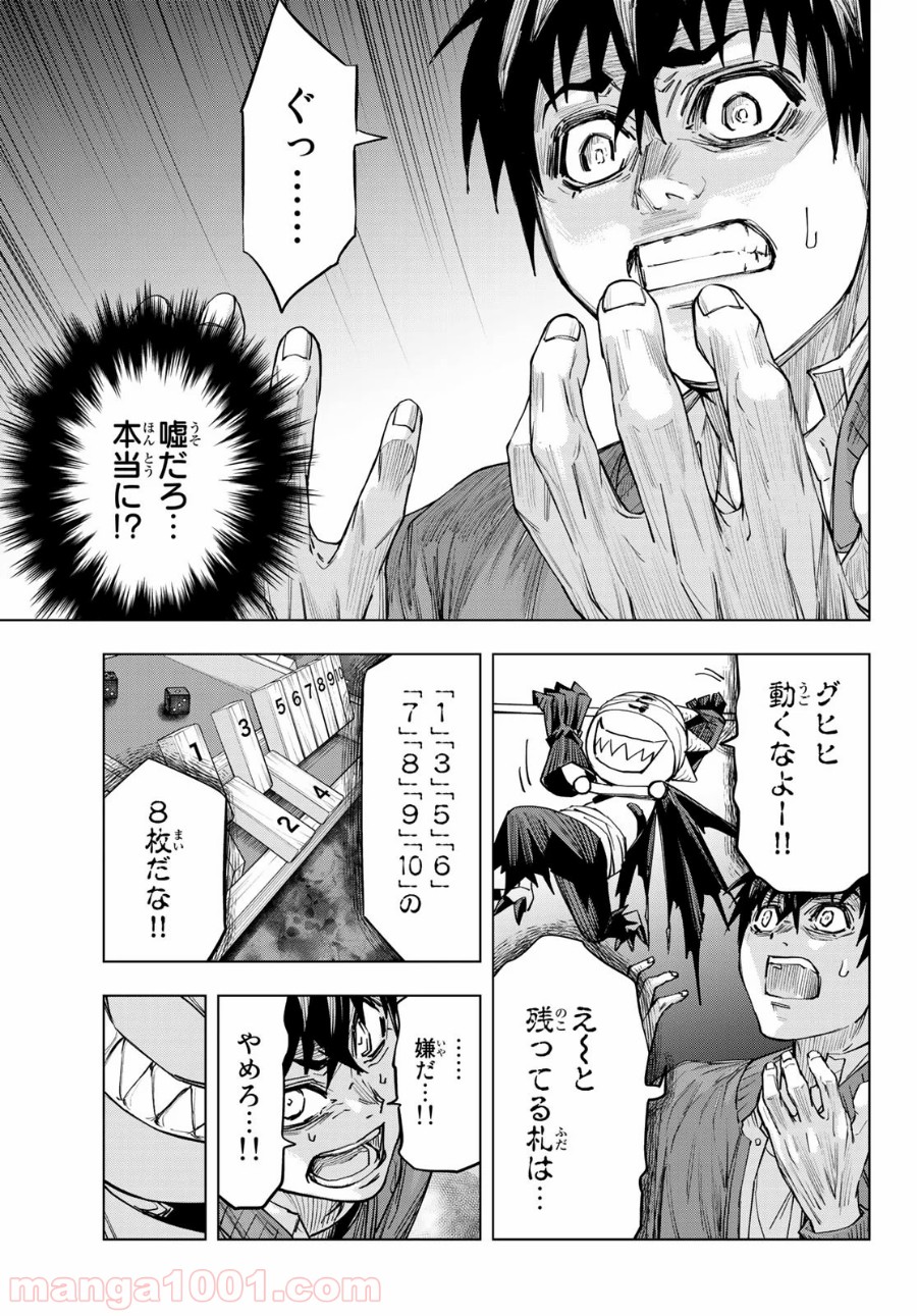 死神サイ殺ゲーム - 第20話 - Page 15