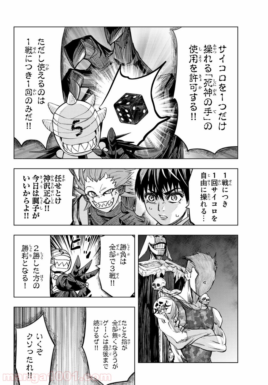 死神サイ殺ゲーム - 第20話 - Page 6