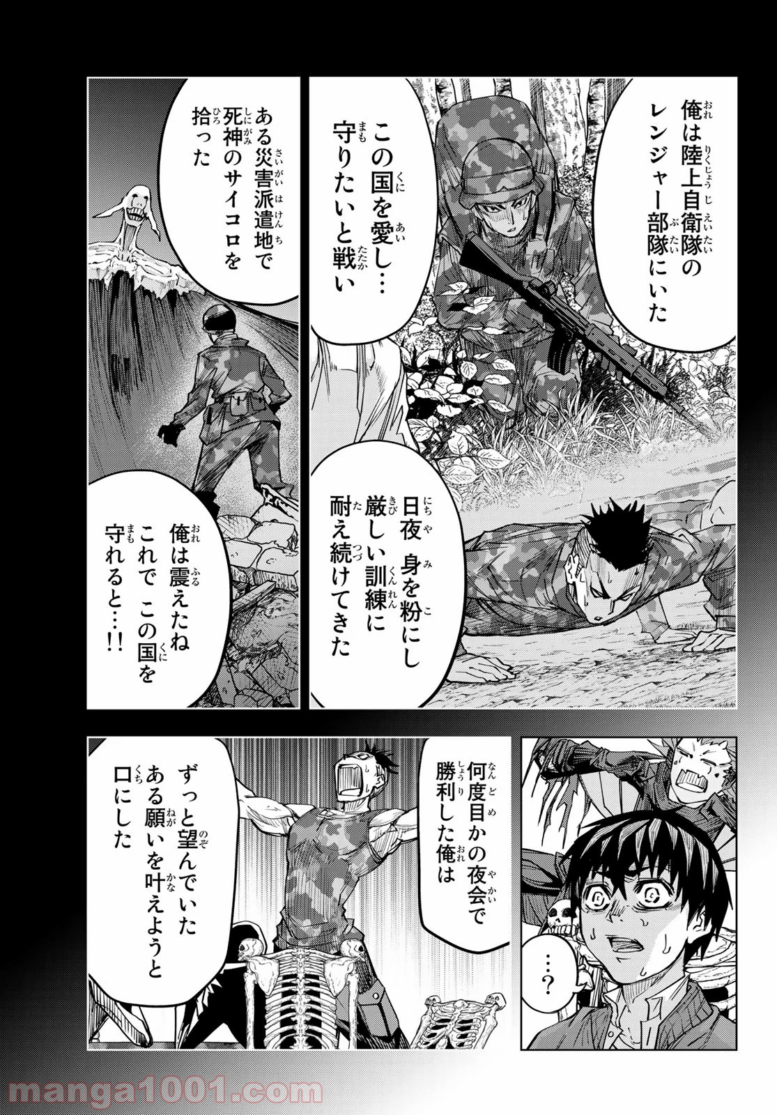 死神サイ殺ゲーム - 第21話 - Page 5