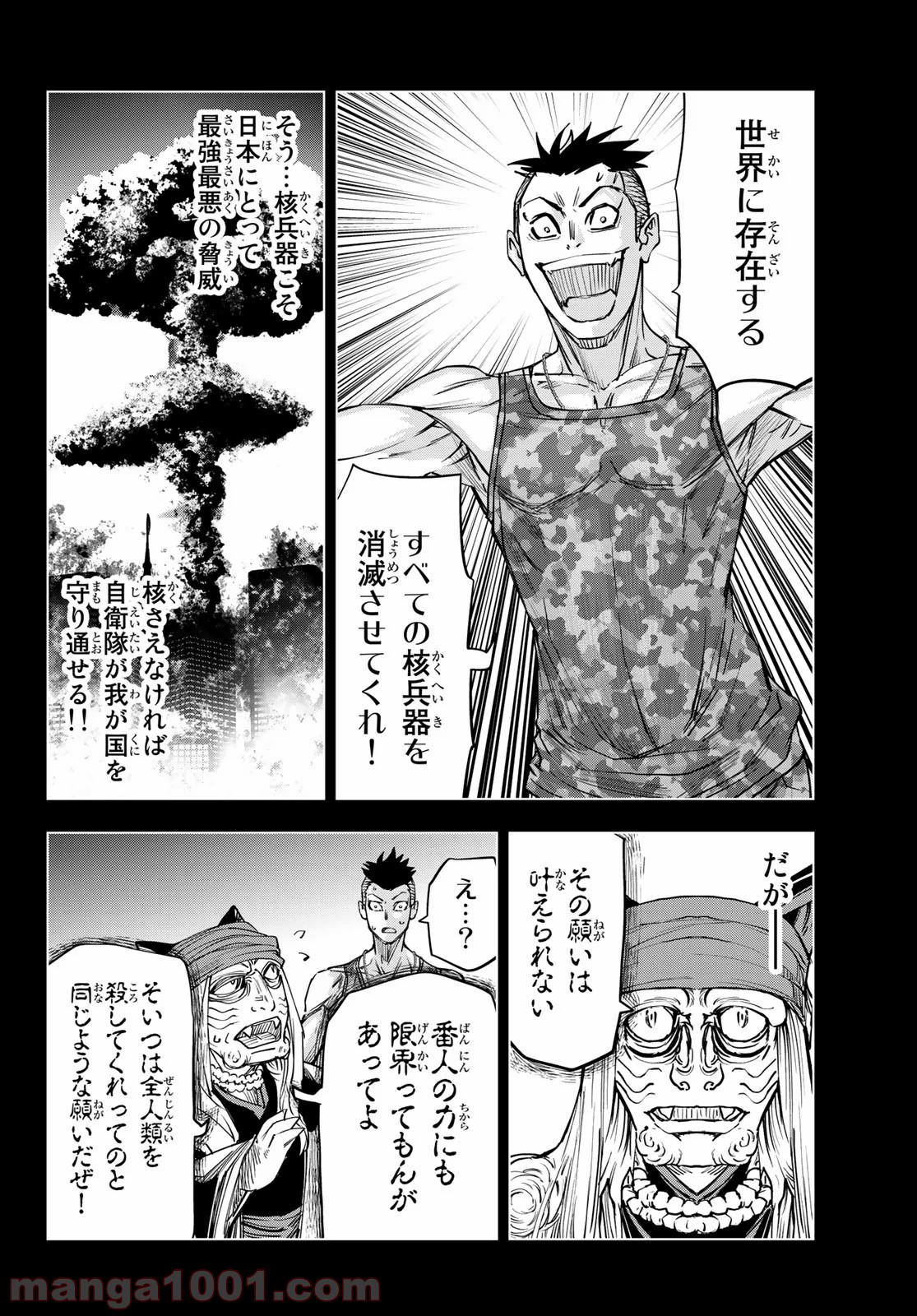 死神サイ殺ゲーム - 第21話 - Page 6