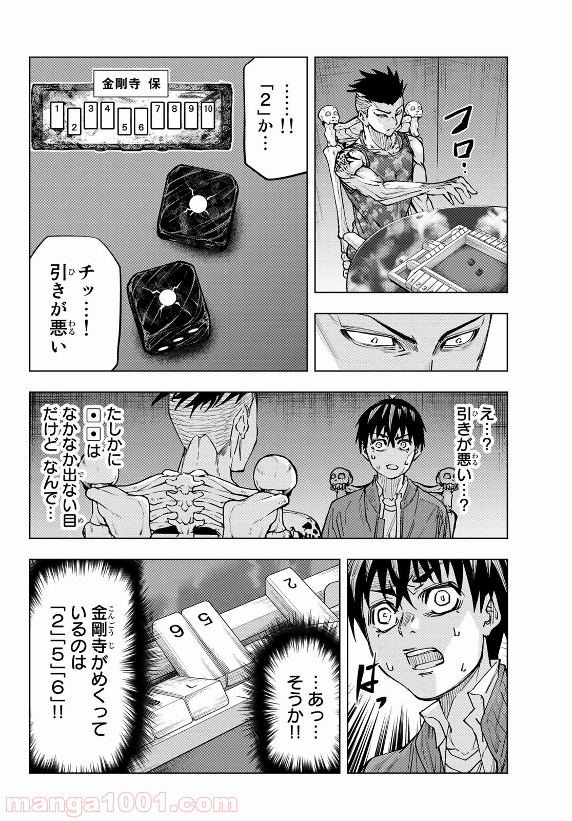 死神サイ殺ゲーム - 第21話 - Page 10